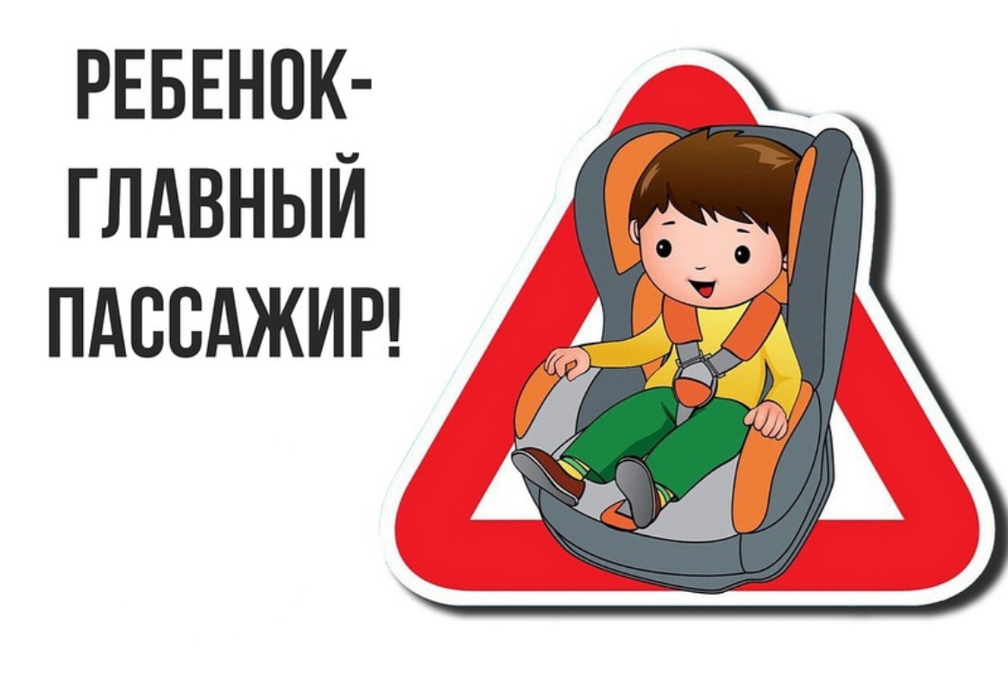 Профилактическое мероприятие «Дети – главные пассажиры!».