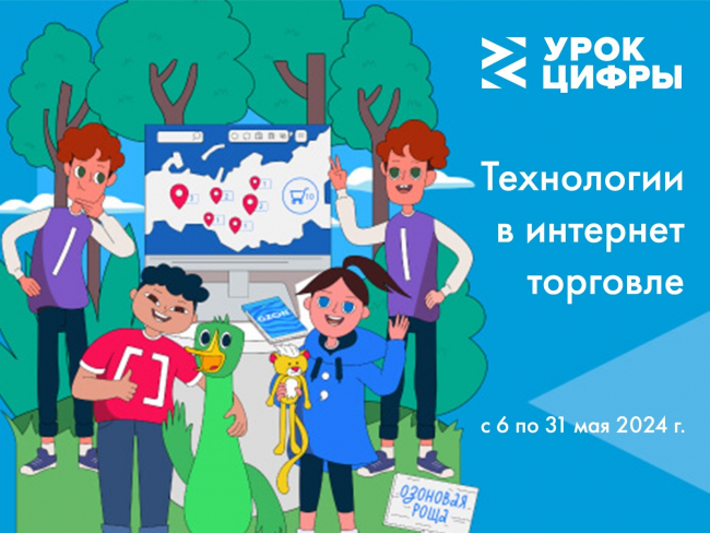 Урок цифры.