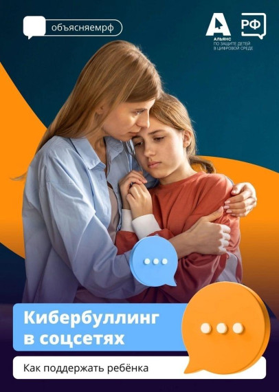 Как оказать поддержку детям, столкнувшимся с кибербуллингом?.