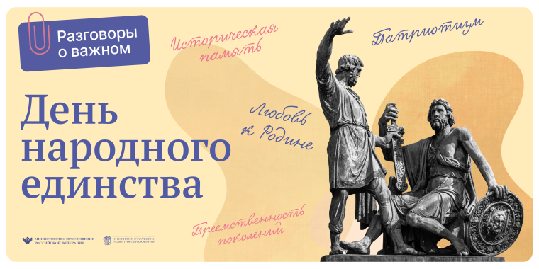 Классный час "День народного единства".