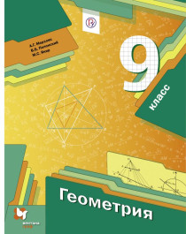 Геометрия 9 класс