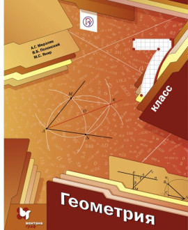Геометрия 7 класс
