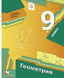 Геометрия 9 класс