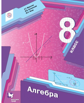 Алгебра 8 класс